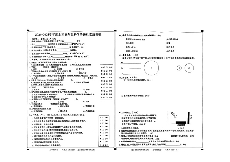 河南省驻马店市上蔡县2024-2025学年五年级上学期11月期中科学试题01