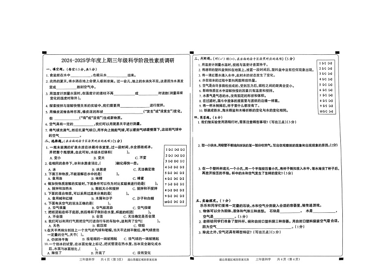 三年级科学期中第1页