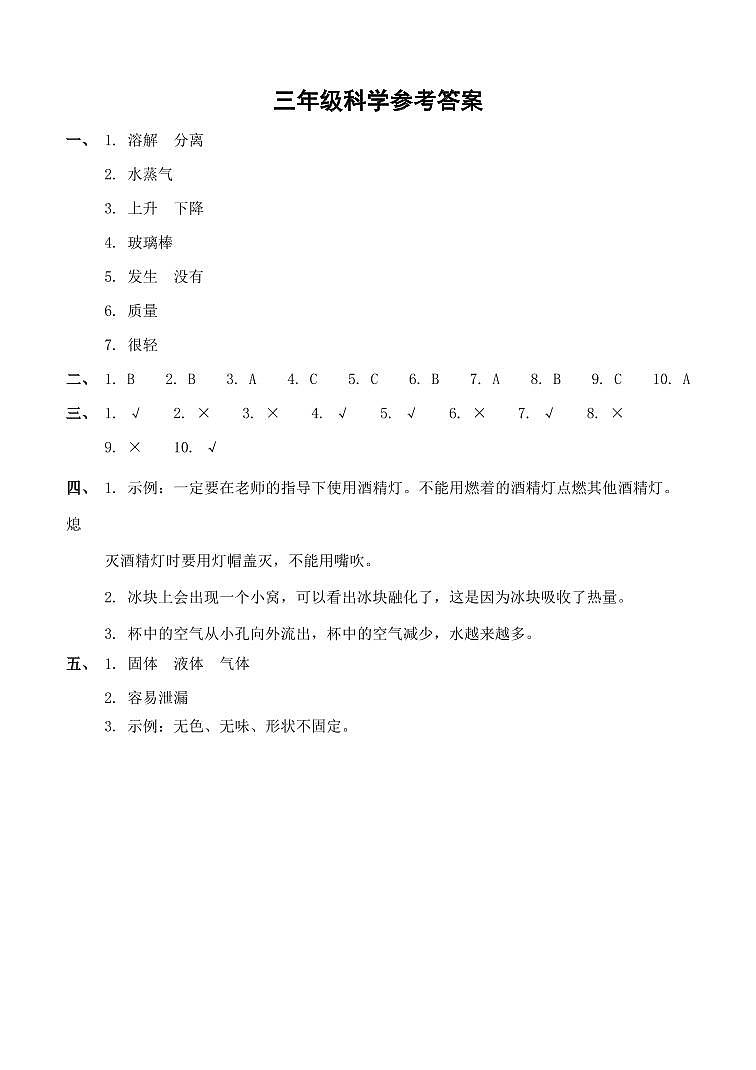 3科学参考答案第1页