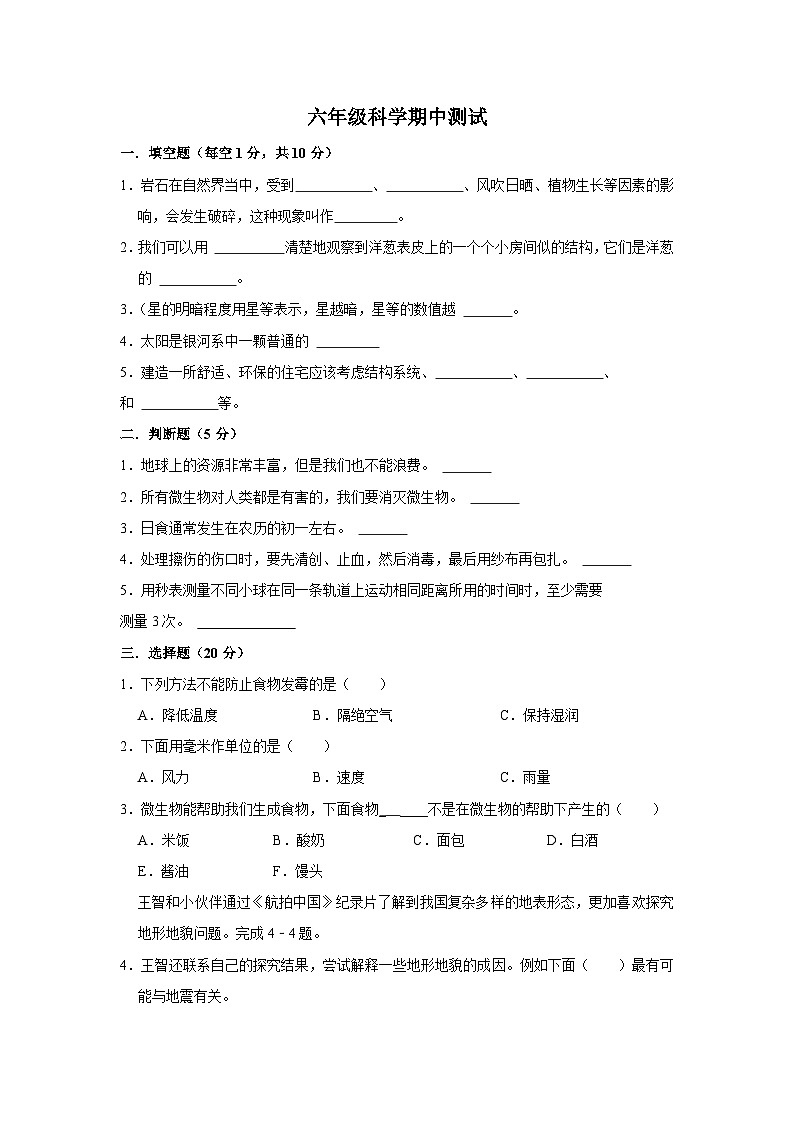 六年级科学期中测试第1页