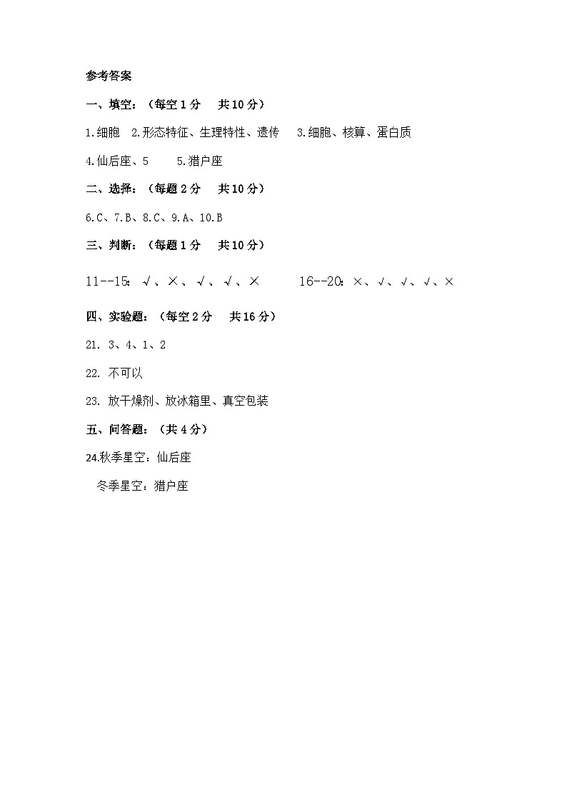 山东省德州市齐河县清华园学校2024-2025学年六年级上学期期中考试科学试题01