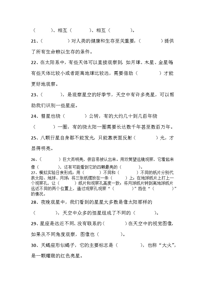 六年级下册科学期末练习题第2页