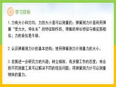 教科版 科学 四上 3.4《弹簧测力计》课件+教案（表格式+教学反思）