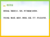 教科版 科学 四上 3.4《弹簧测力计》课件+教案（表格式+教学反思）