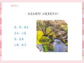 【大單元核心素養(yǎng)】教科版科學一年級上冊1.1《我們知道的植物》單元整體設計+課件+教案