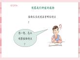 【大單元核心素養(yǎng)】教科版科學一年級上冊1.5《植物的變化》單元整體設計+課件+教案