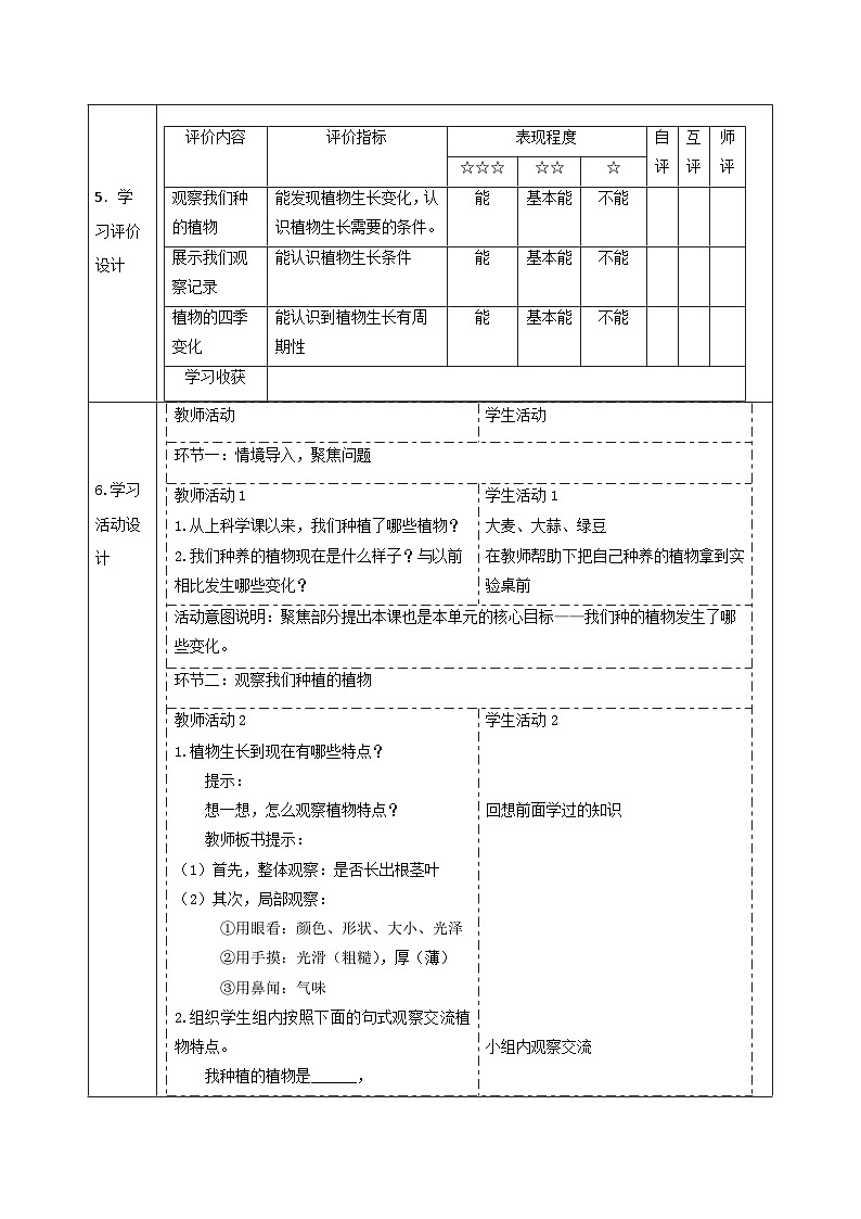 【大单元整体教学】1.5《植物的变化》课时教案第2页