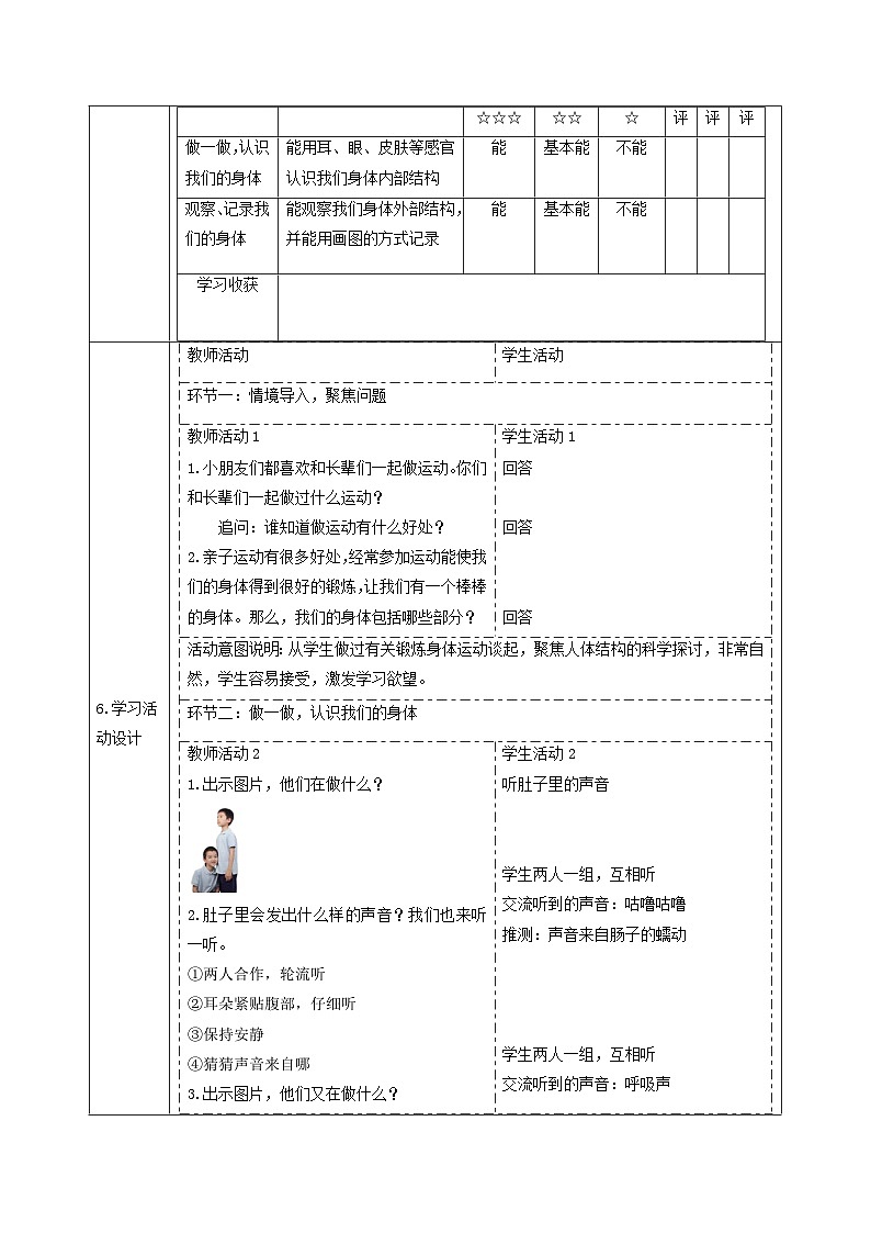 【大单元整体教学】2.1《我们的身体》课时教案第2页