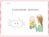 【大单元核心素养】教科版科学一年级上册2.4《气味告诉我们》单元整体设计+课件+教案
