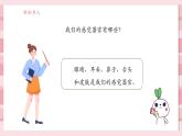 【大单元核心素养】教科版科学一年级上册2.5《通过感官来发现》单元整体设计+课件+教案+素材