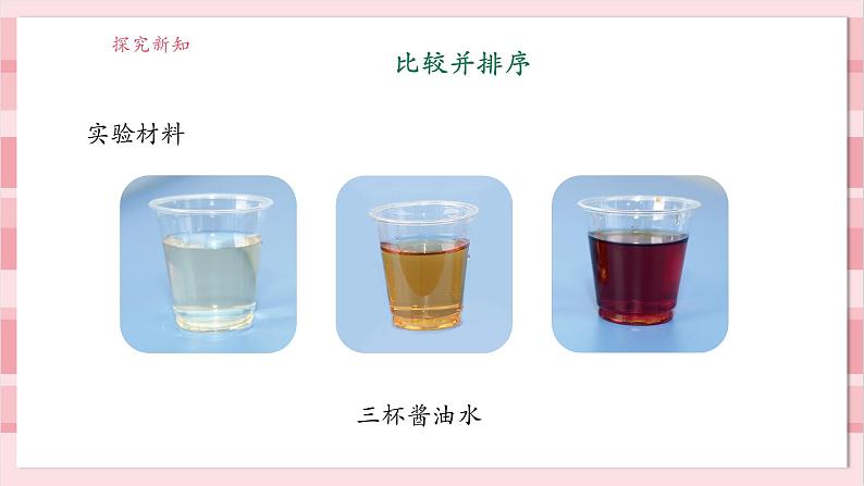 【大单元整体教学】2.6《观察与比较》课时课件第5页