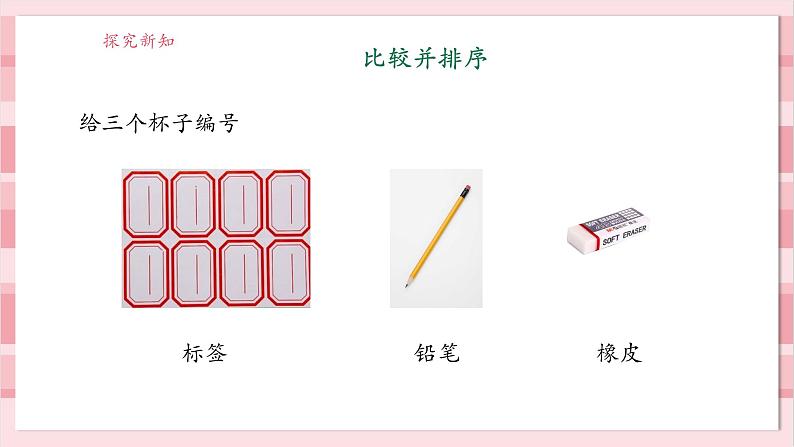 【大单元整体教学】2.6《观察与比较》课时课件第6页