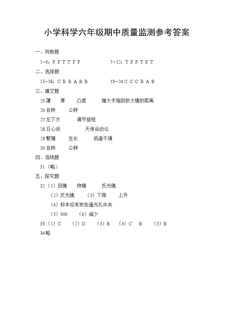 六年级科学答案第1页