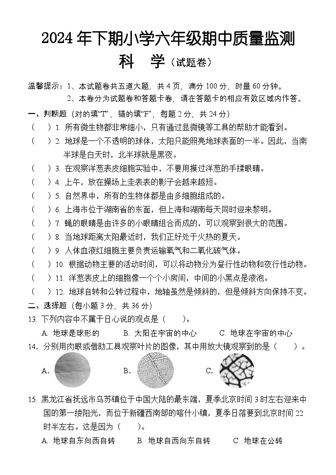 六年级科学期中第1页