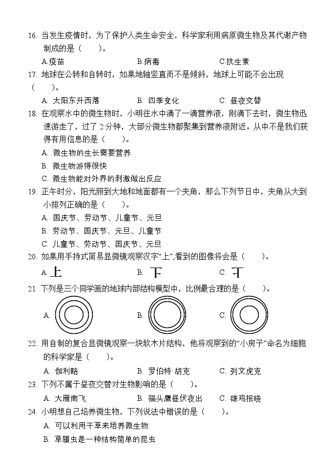 六年级科学期中第2页