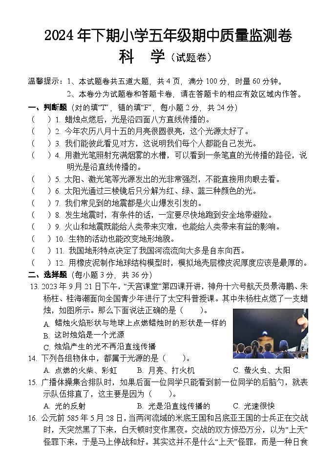 五年级科学期中第1页