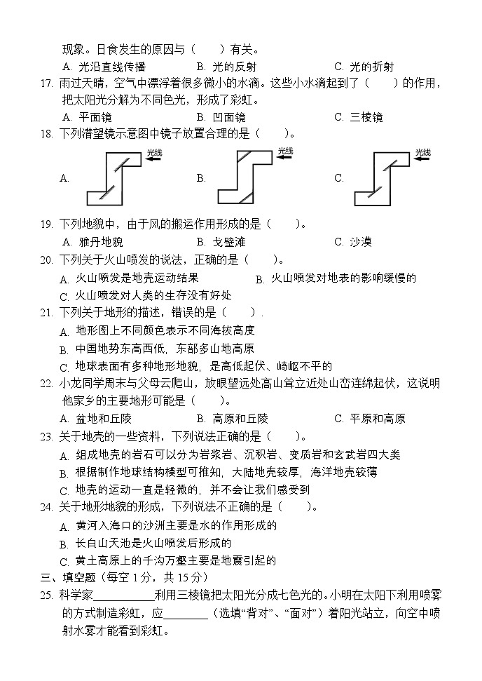 五年级科学期中第2页