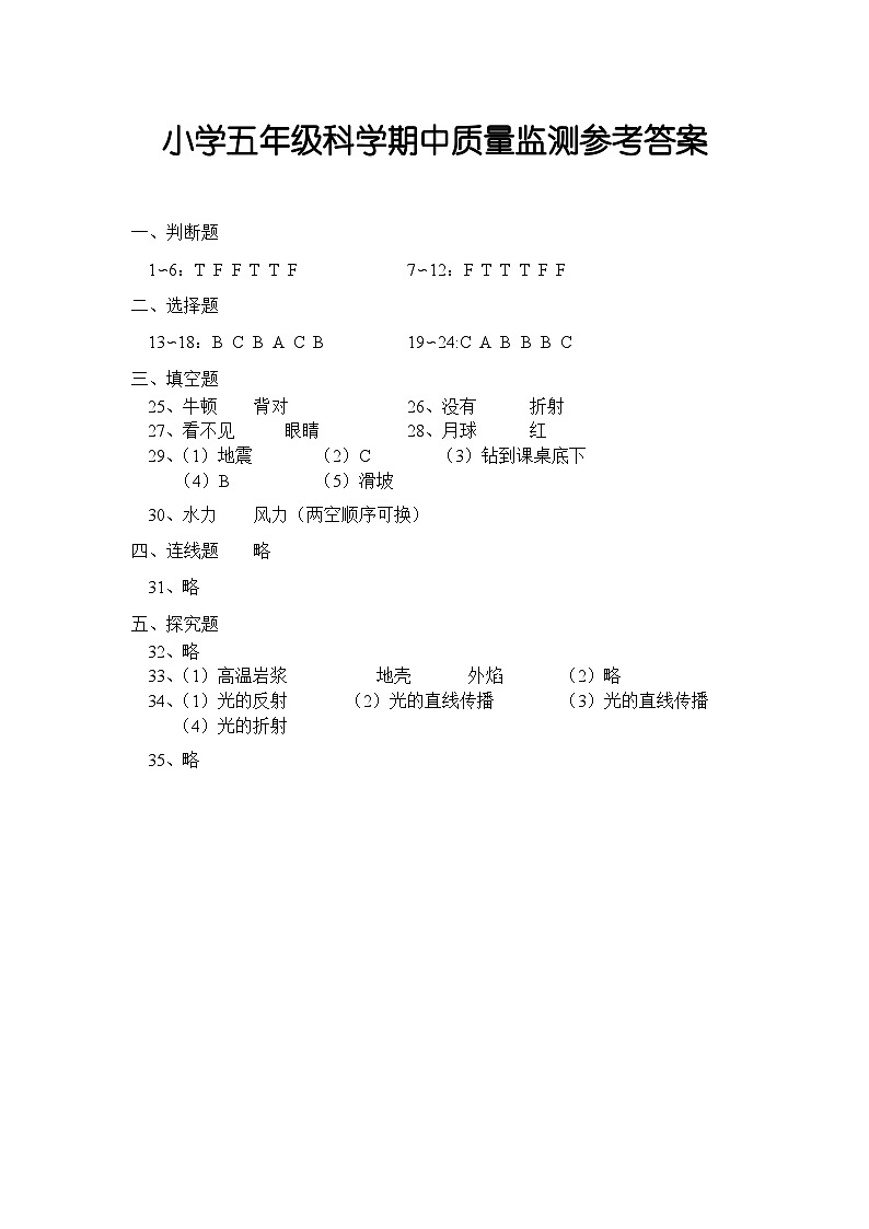 五年级科学答案第1页