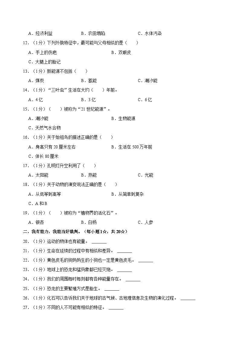 2024-2025学年河北省石家庄市辛集市多校六年级（上）期中科学试卷第2页