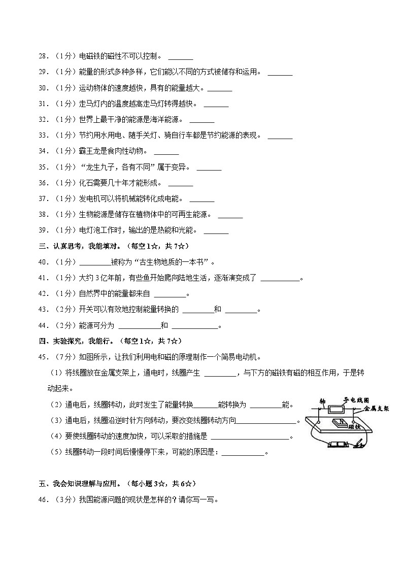 2024-2025学年河北省石家庄市辛集市多校六年级（上）期中科学试卷第3页