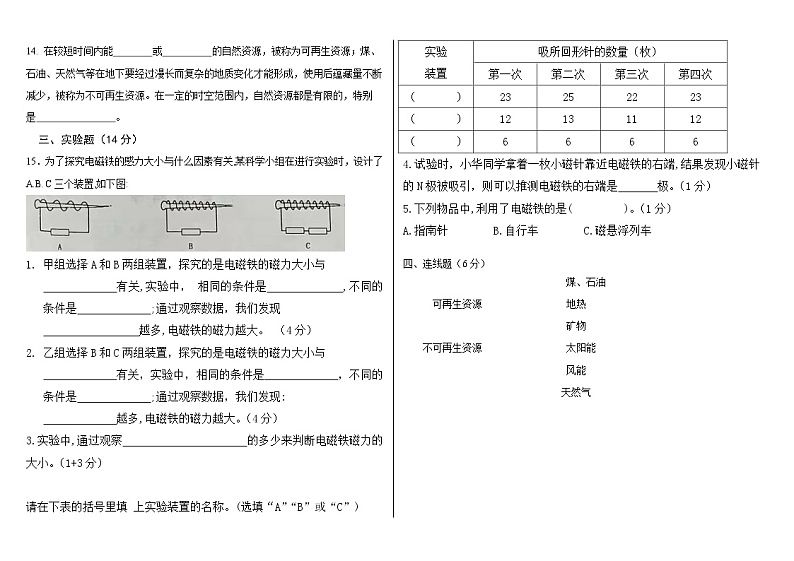 期末模拟测试=2023-2024学年科学六年级下册教科版第2页