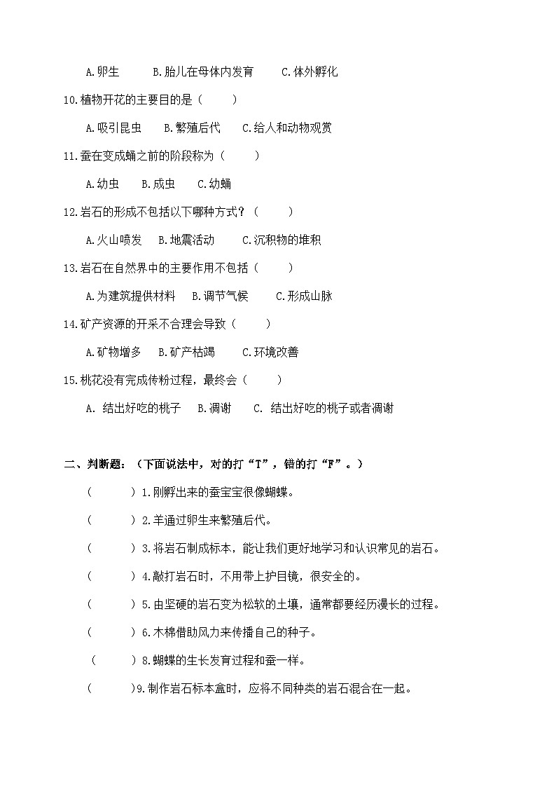 广东省汕尾市陆丰市河东镇2024-2025学年四年级上学期期中科学试题第2页
