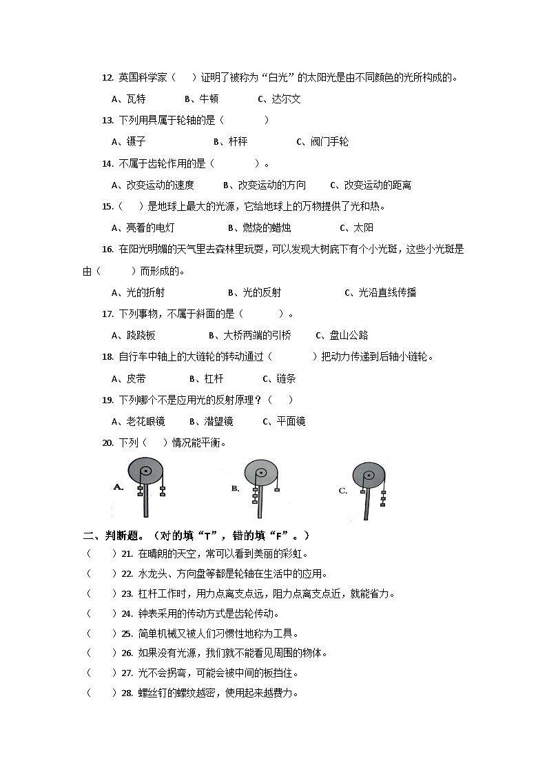 广东省汕尾市陆丰市河东镇2024-2025学年六年级上学期期中科学试题第2页