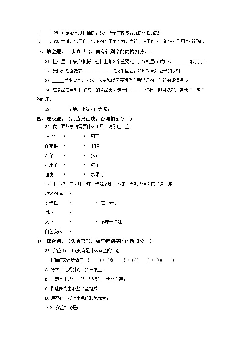 广东省汕尾市陆丰市河东镇2024-2025学年六年级上学期期中科学试题第3页