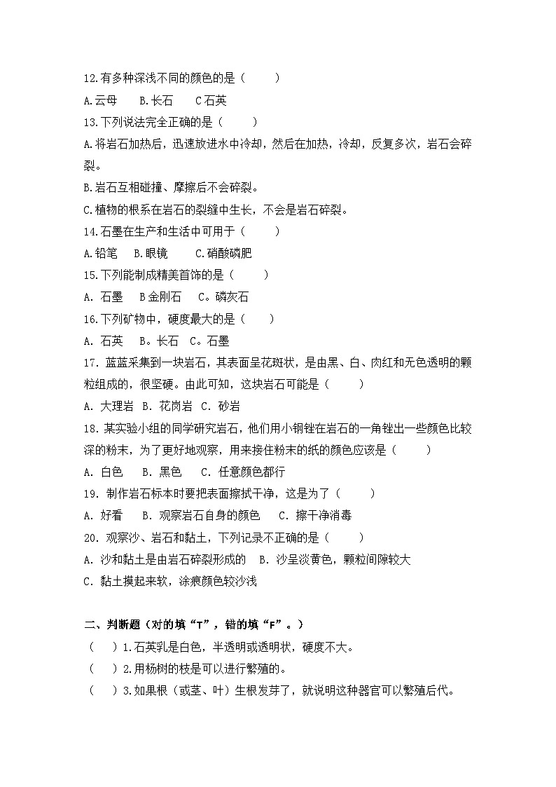 广东省汕尾市陆丰市上英镇2024-2025学年四年级上学期期中科学试题02