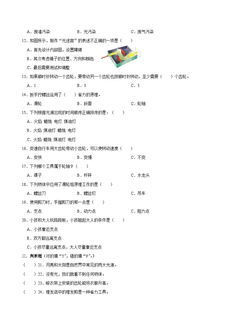 广东省汕尾市陆丰市上英镇2024-2025学年六年级上学期期中科学试题第2页