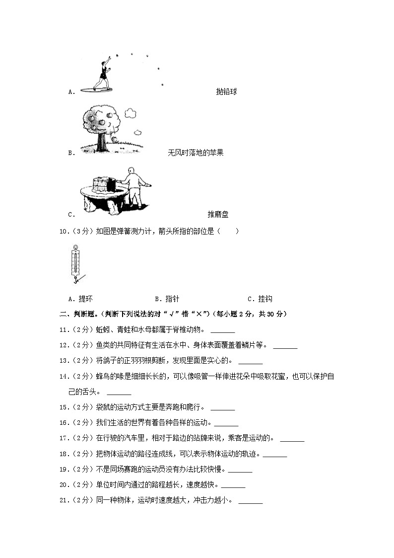 2023-2024学年山西省大同市四年级上学期期中科学真题及答案第2页