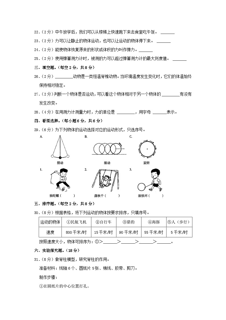 2023-2024学年山西省大同市四年级上学期期中科学真题及答案第3页