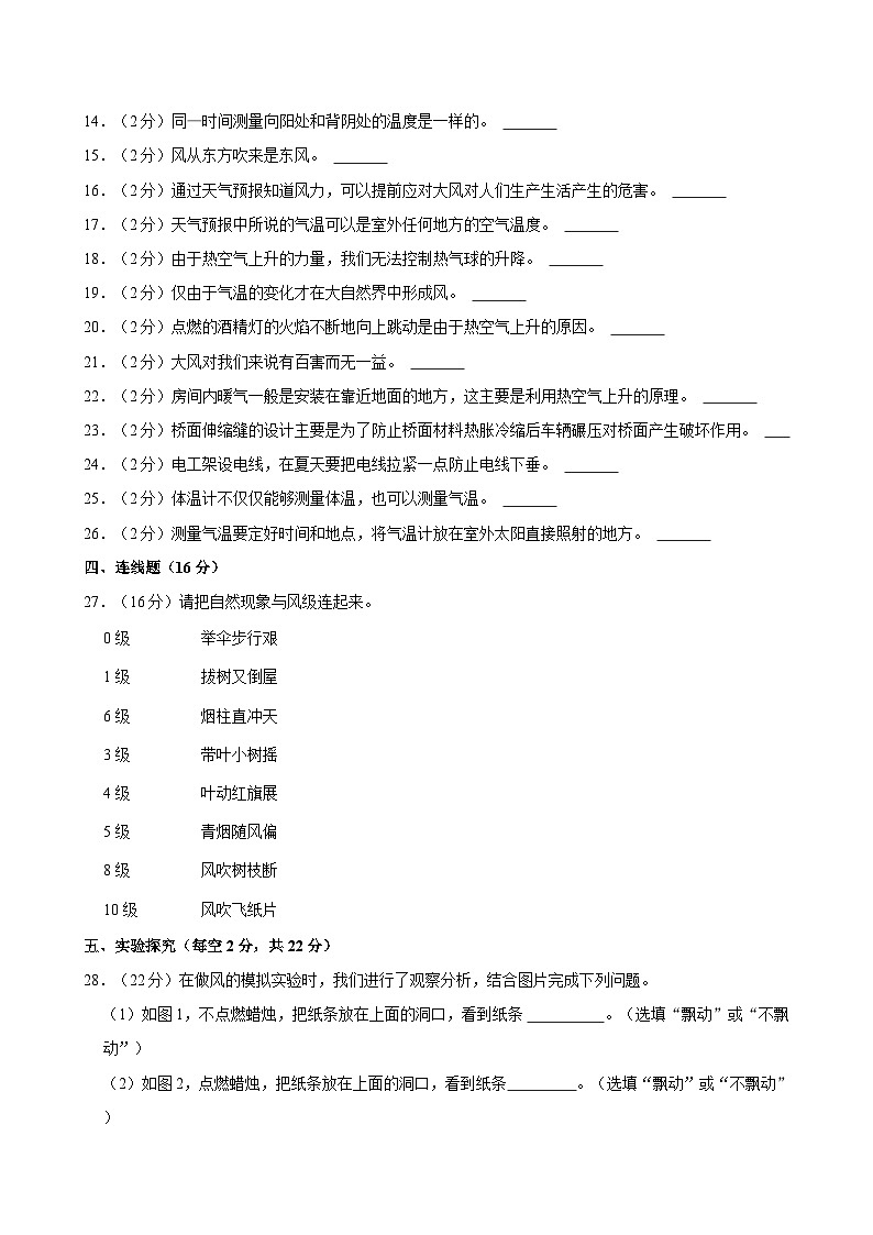 2024-2025学年山东省济南市章丘区四年级（上）期中科学试卷第2页