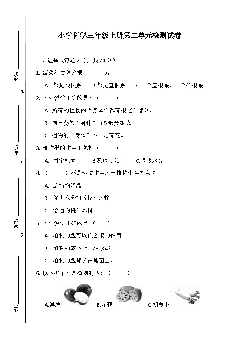 小学科学三年级上册第二单元检测试卷01