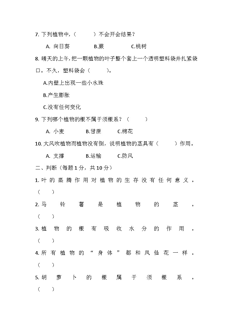 小学科学三年级上册第二单元检测试卷02