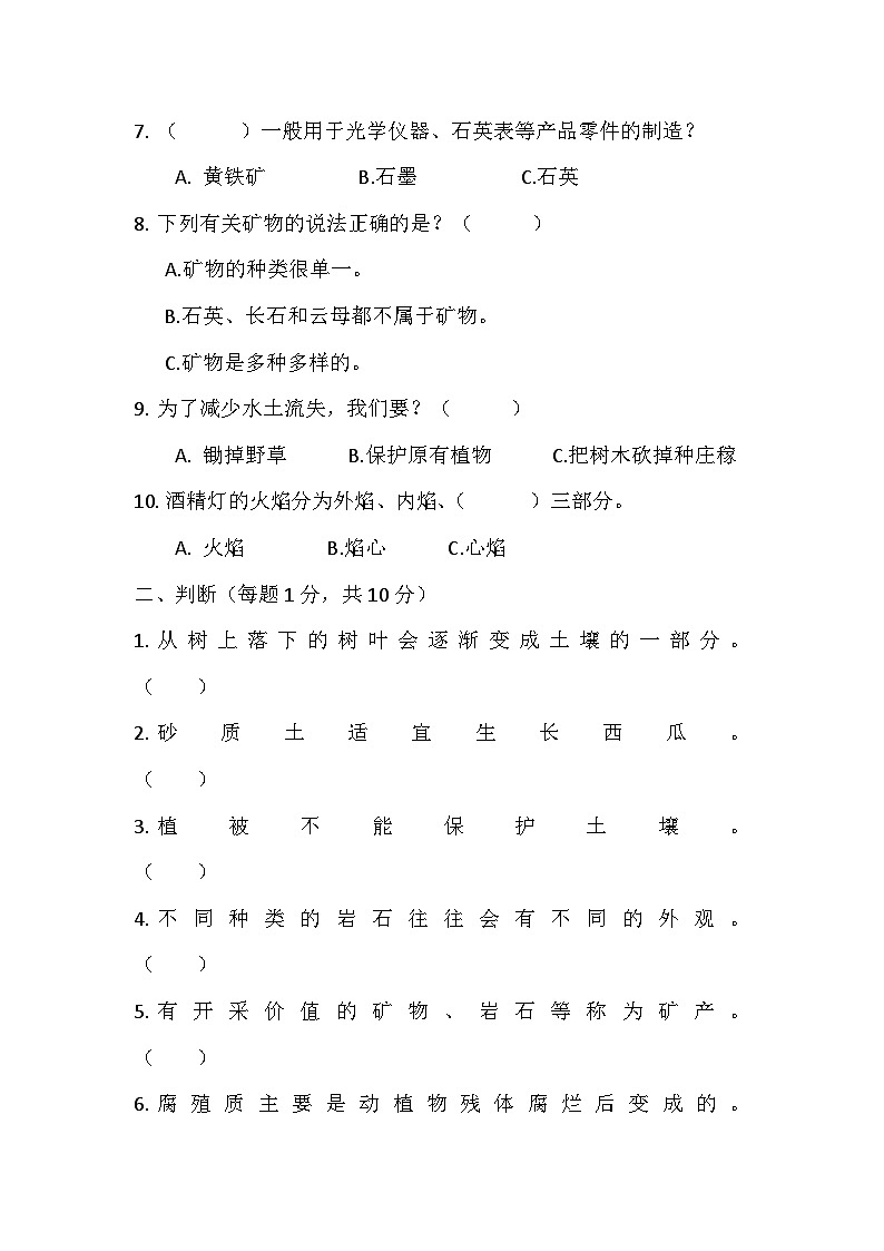 小学科学三年级上册第三单元检测试卷第2页