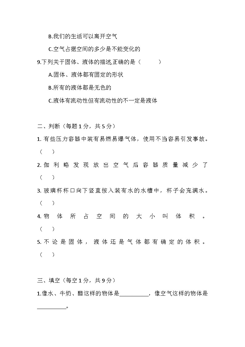 小学科学三年级上册第四单元检测试卷第2页