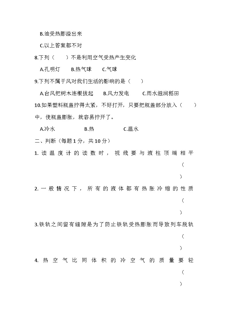 小学科学四年级上册第二单元检测试卷第2页