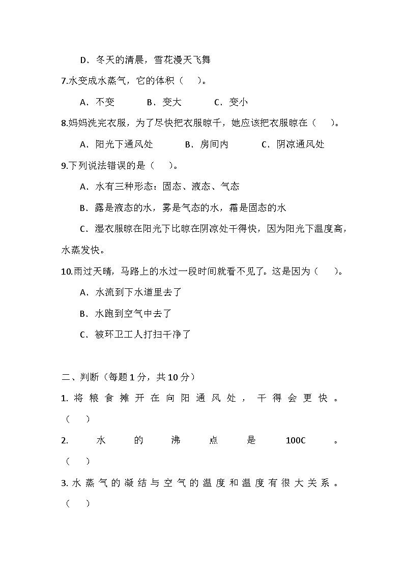 小学科学四年级上册第四单元检测试卷第2页