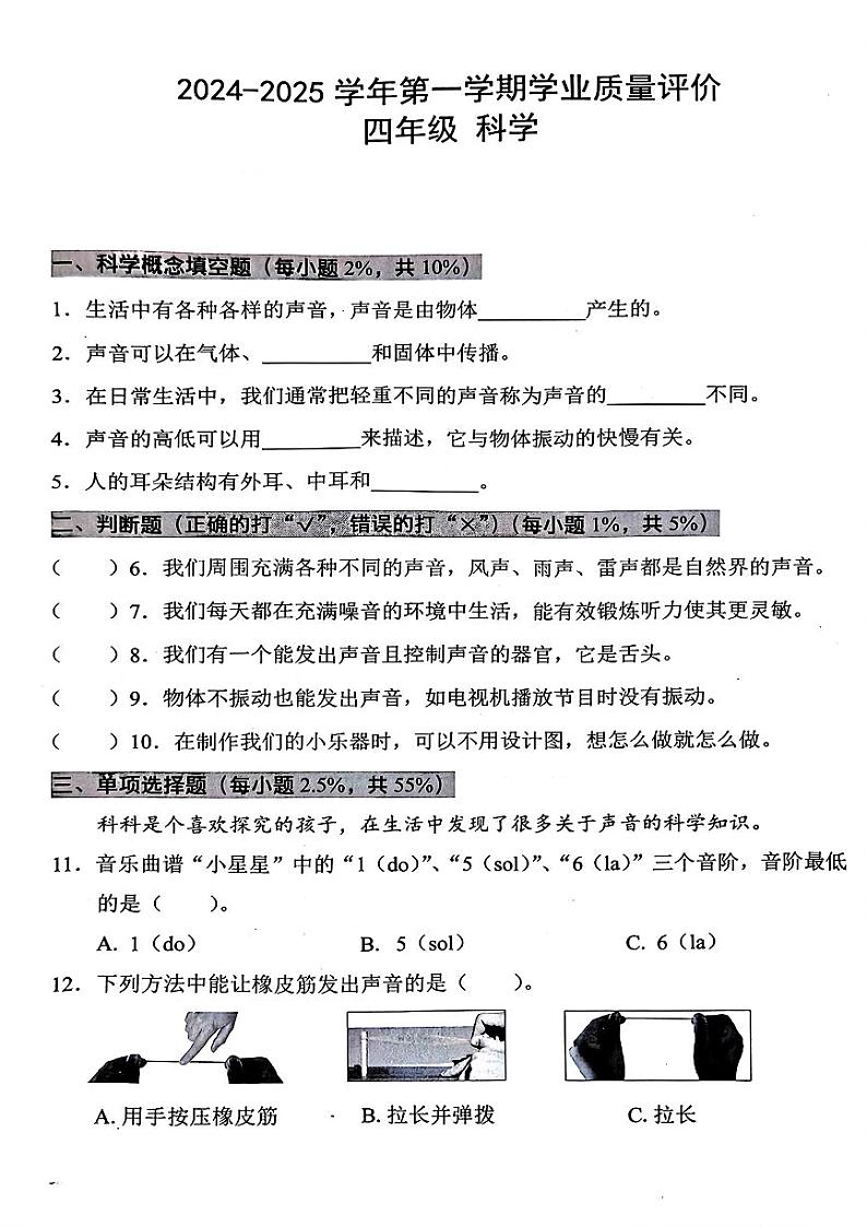 广东省深圳市宝安区2024-2025学年四年级上学期第一次月考科学试卷01