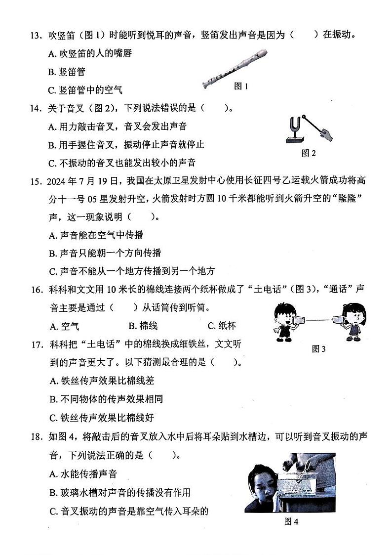 广东省深圳市宝安区2024-2025学年四年级上学期第一次月考科学试卷02