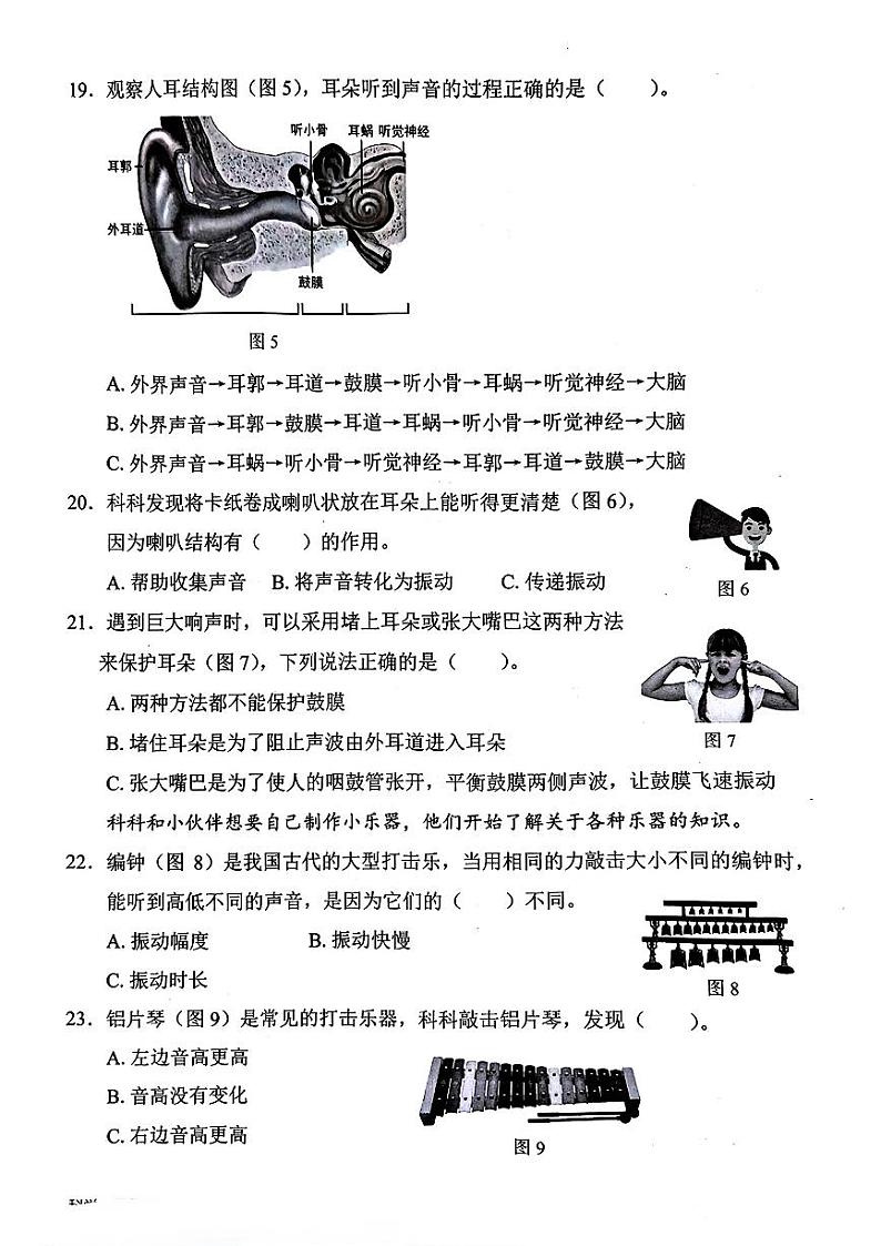 广东省深圳市宝安区2024-2025学年四年级上学期第一次月考科学试卷03