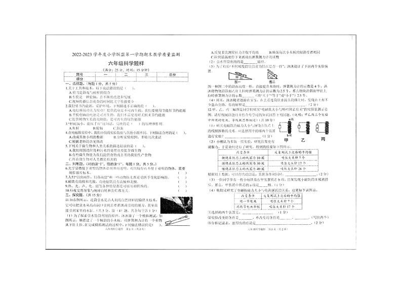 山东省菏泽市定陶区2022-2023学年六年级上学期期末科学试卷第1页