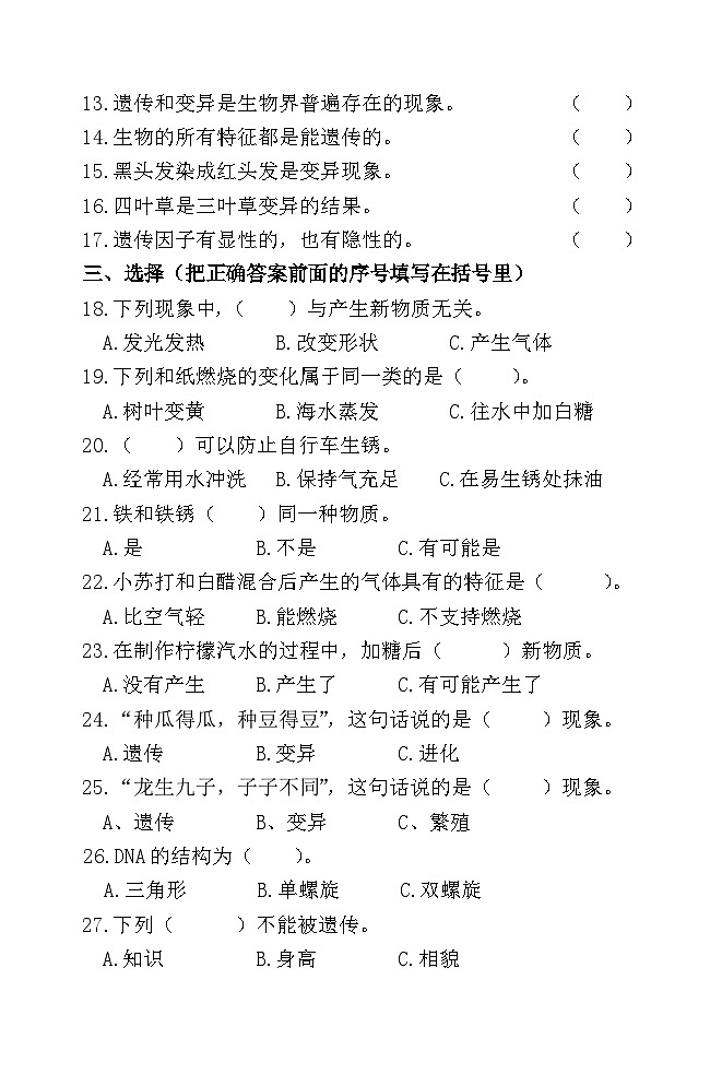 陕西省宝鸡市金台区2024-2025学年六年级上学期期中科学试卷第2页