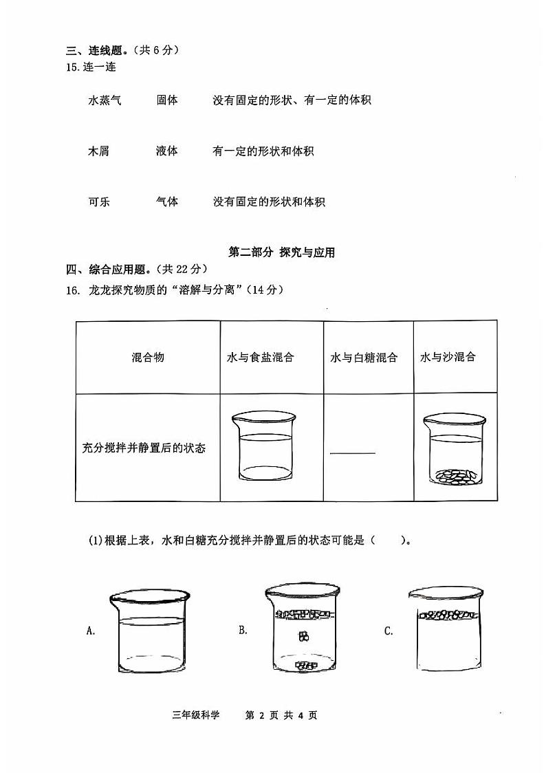 山东省滨州市阳信县2024-2025学年三年级上学期期中考试科学试题第2页