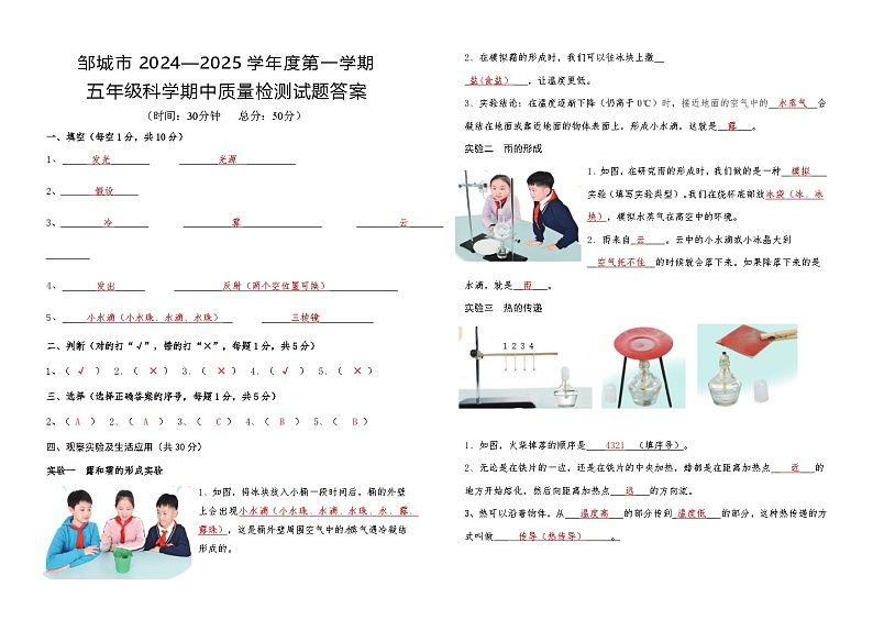 山东省济宁邹城市2024-2025学年五年级上学期期中考试科学试题01