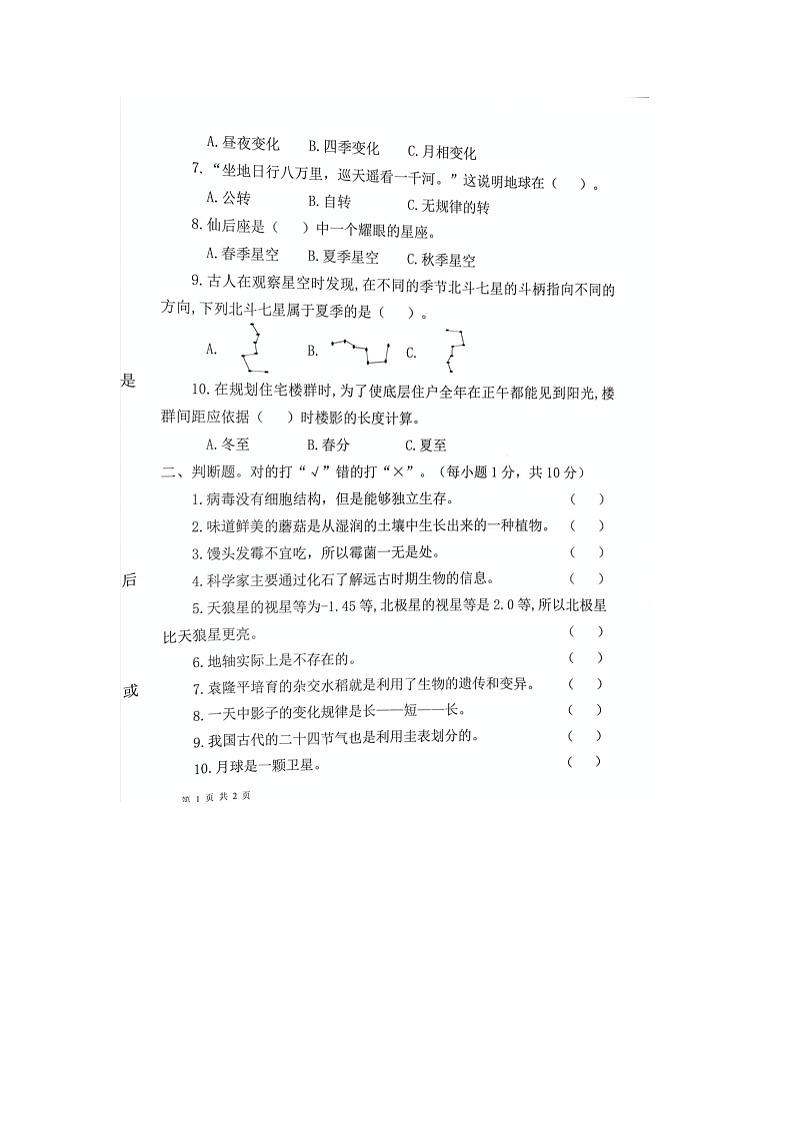 山东省德州市夏津县2024-2025学年六年级上学期期中科学试卷第2页