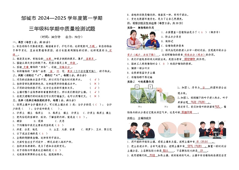三年级科学期中试题答案第1页