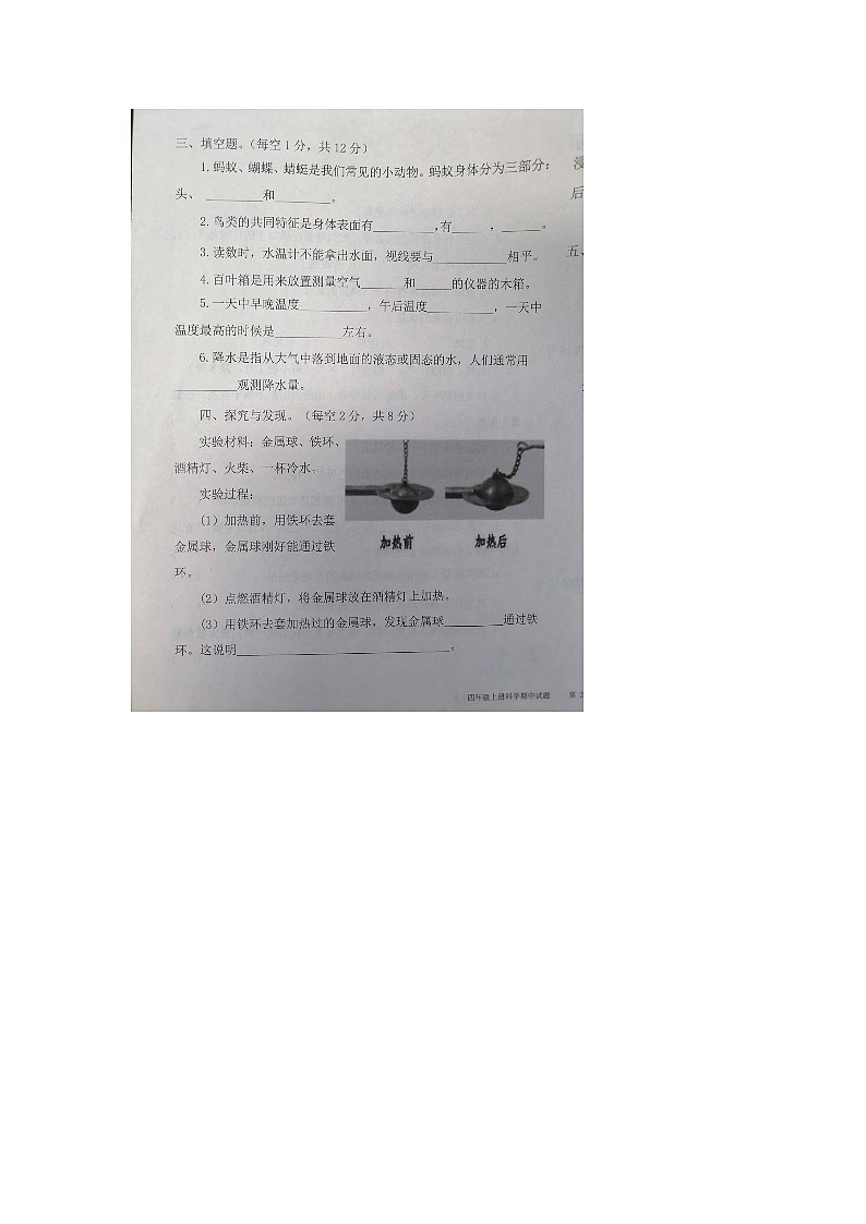 山东省德州市夏津县2024-2025学年四年级上学期期中科学试卷第3页