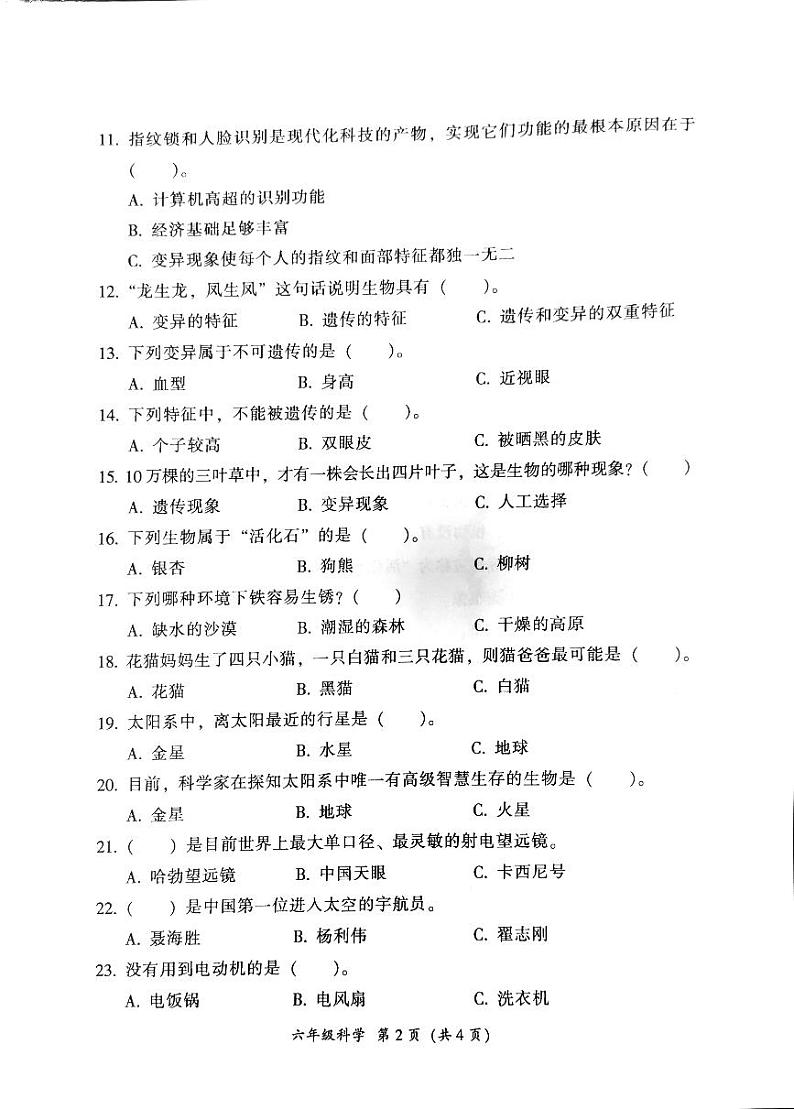 广东省韶关市曲江区2022-2023学年六年级上学期期末科学试题第2页